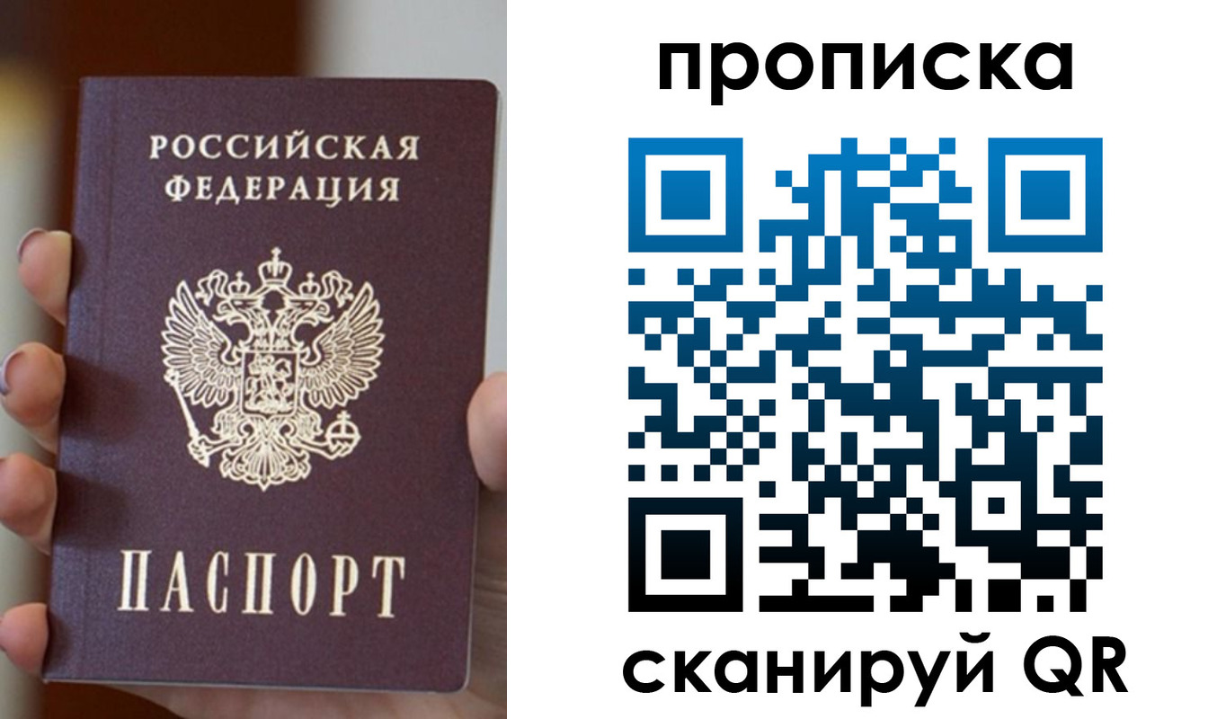прописка для кредита в Никольском