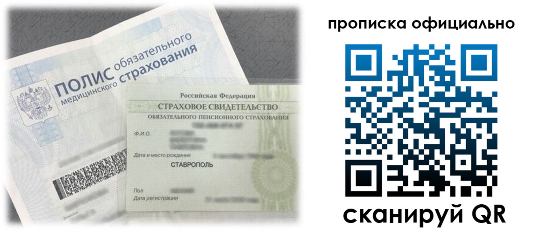 прописка для школы в Никольском