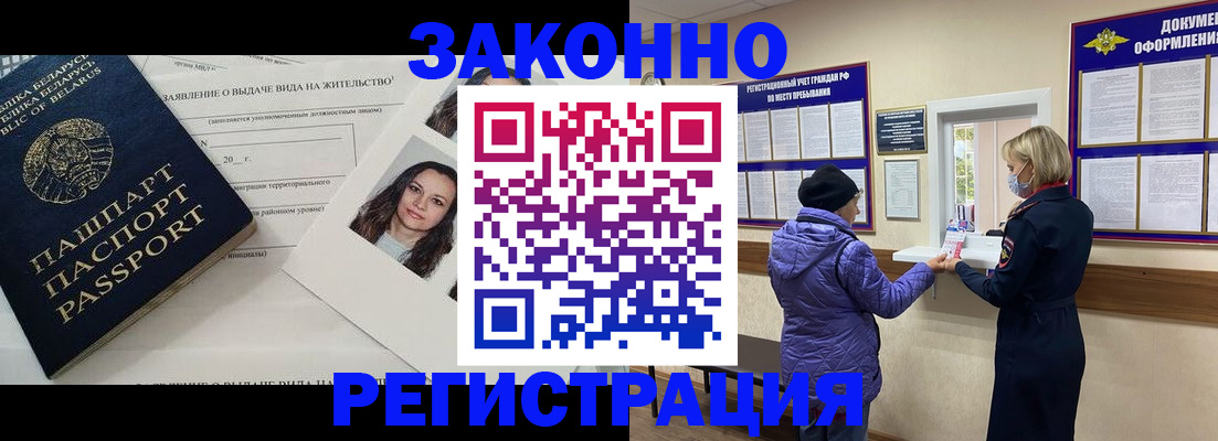 временная регистрация купить в Никольском