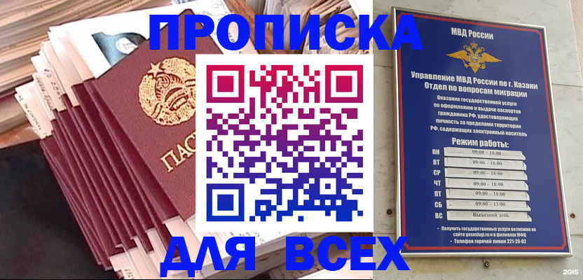 временная регистрация недорого в Никольском