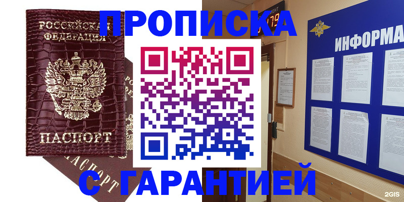 прописка для школы в Никольском