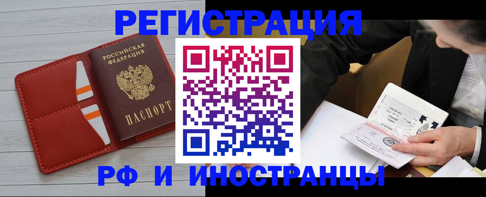 временная регистрация для всех в Никольском