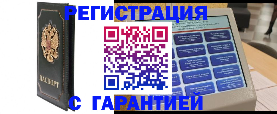 временная регистрация надежно в Никольском
