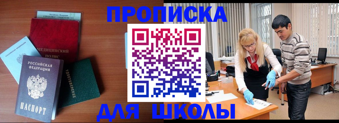 купить прописку в Никольском