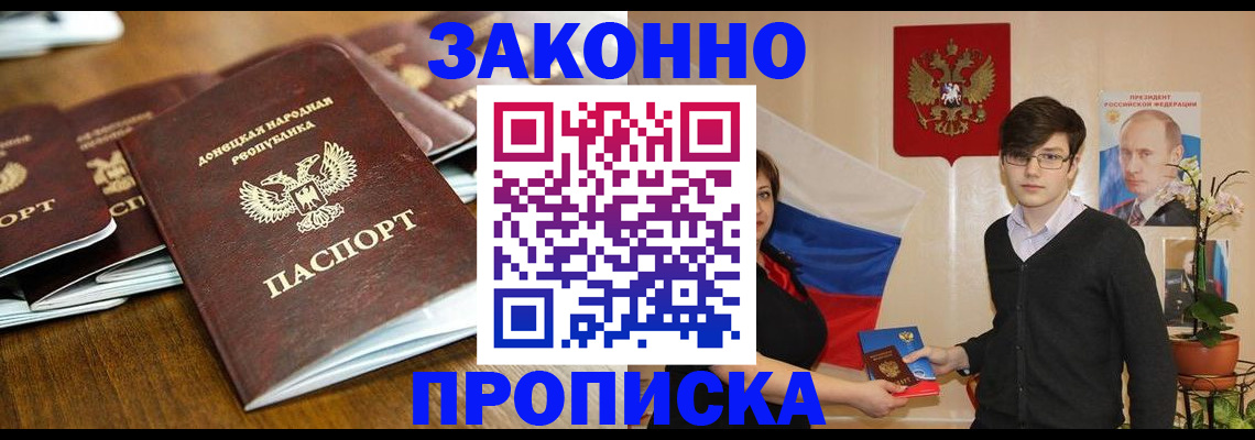 прописка 2025 в Никольском