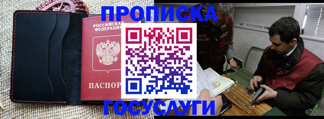 прописка для кредита в Никольском