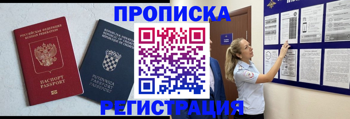 временная регистрация в Никольском